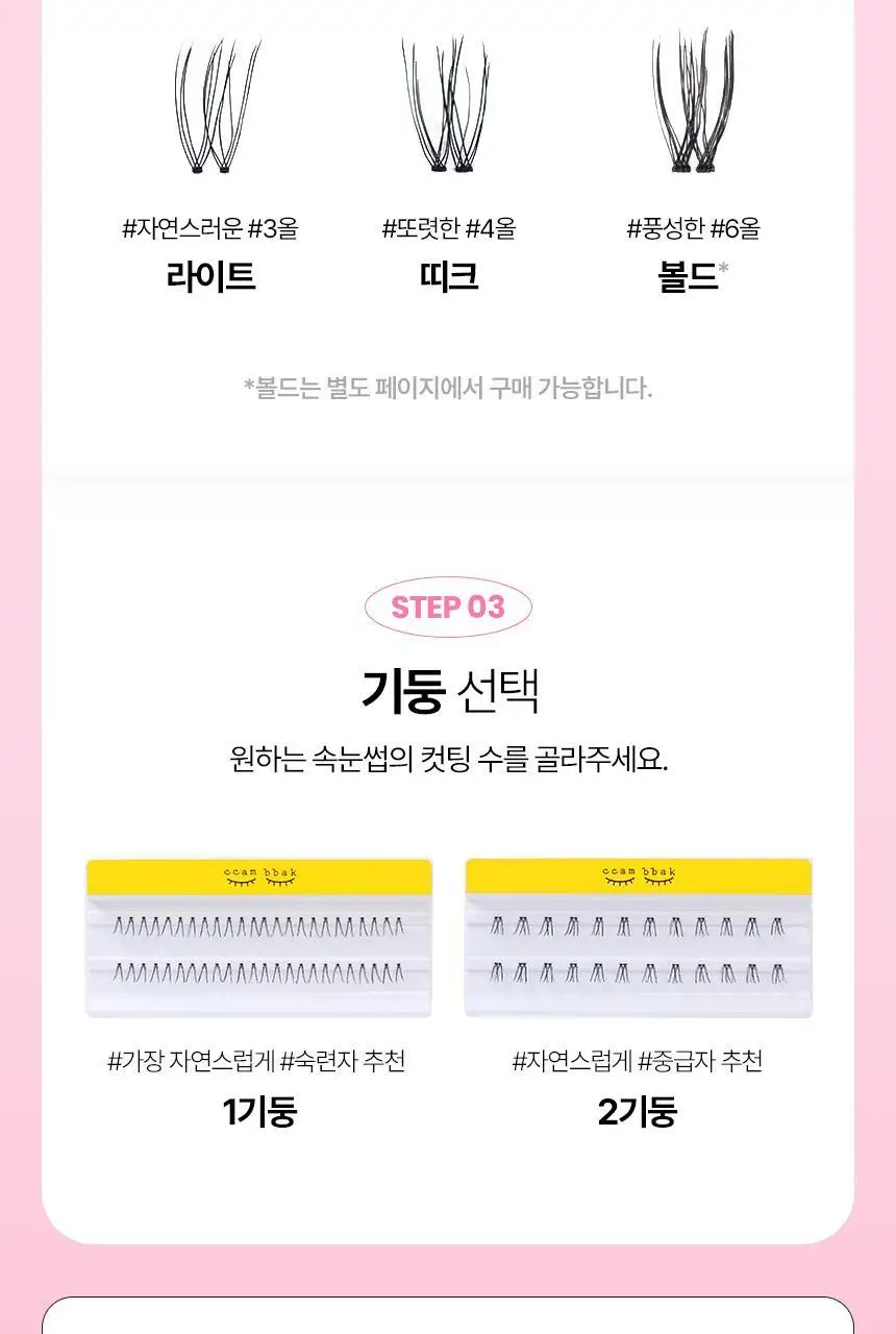 [누적판매 420만개] 깜빡 오리지널 속눈썹 21종 택1 상세페이지 25